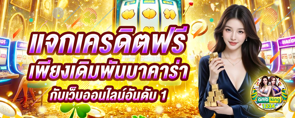 สล็อต เว็บ นอก ลิขสิทธิ์แท้ - แบนเนอร์โปรโมชั่น