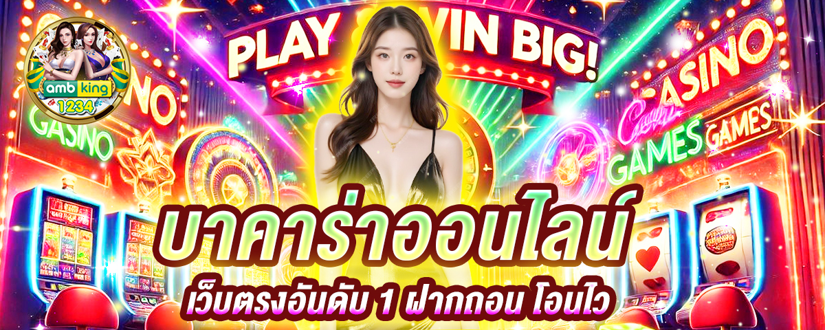 เว็บออนไลน์ไม่ผ่านเอเย่นต์ - แบนเนอร์โปรโมชั่น