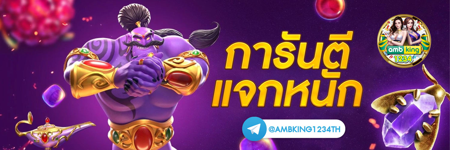 เว็บตรงที่ดีที่สุด - แบนเนอร์โปรโมชั่น