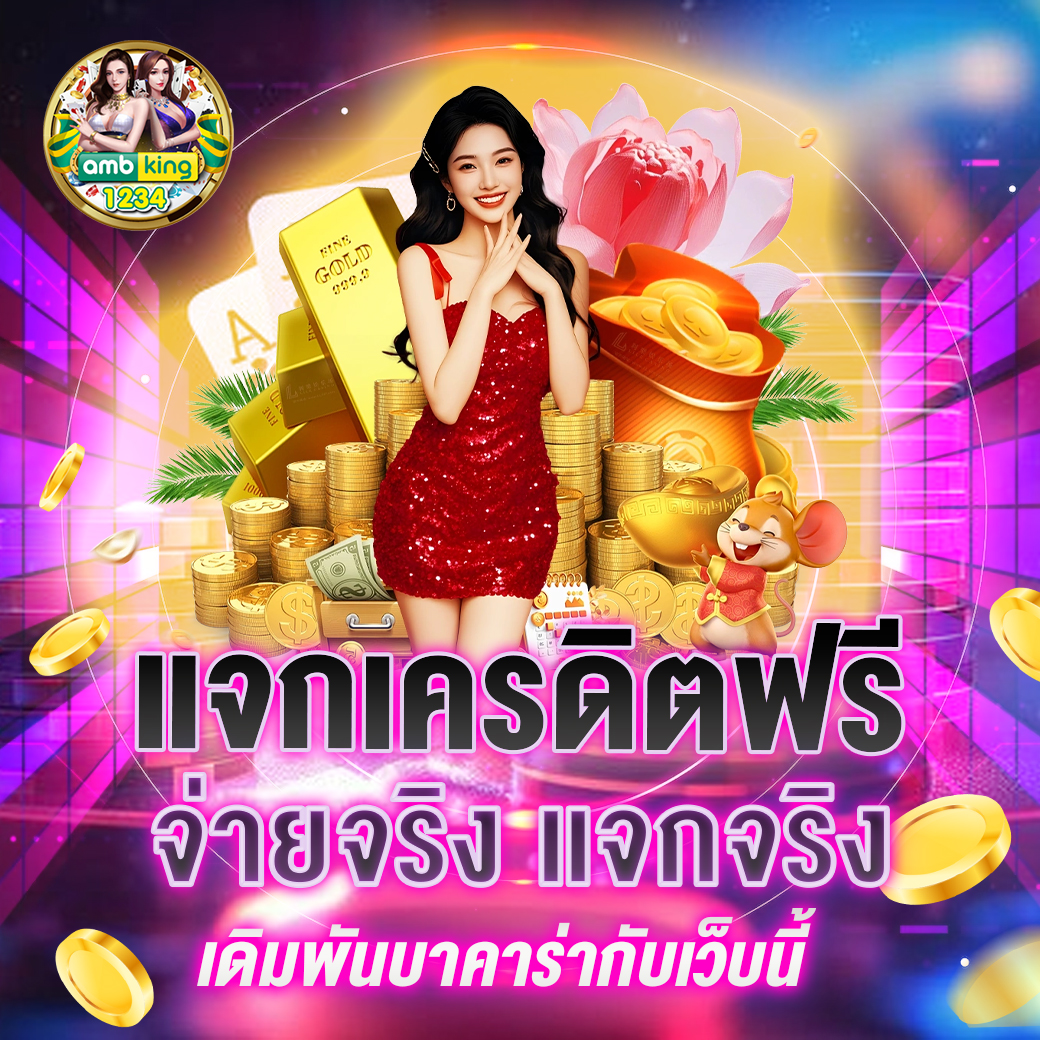 แอพสล็อต ยืนยัน ตัว ตน รับ เครดิต ฟรี - แบนเนอร์โปรโมชั่น
