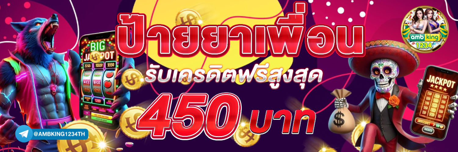 สล้อตแตก - แบนเนอร์โปรโมชั่น