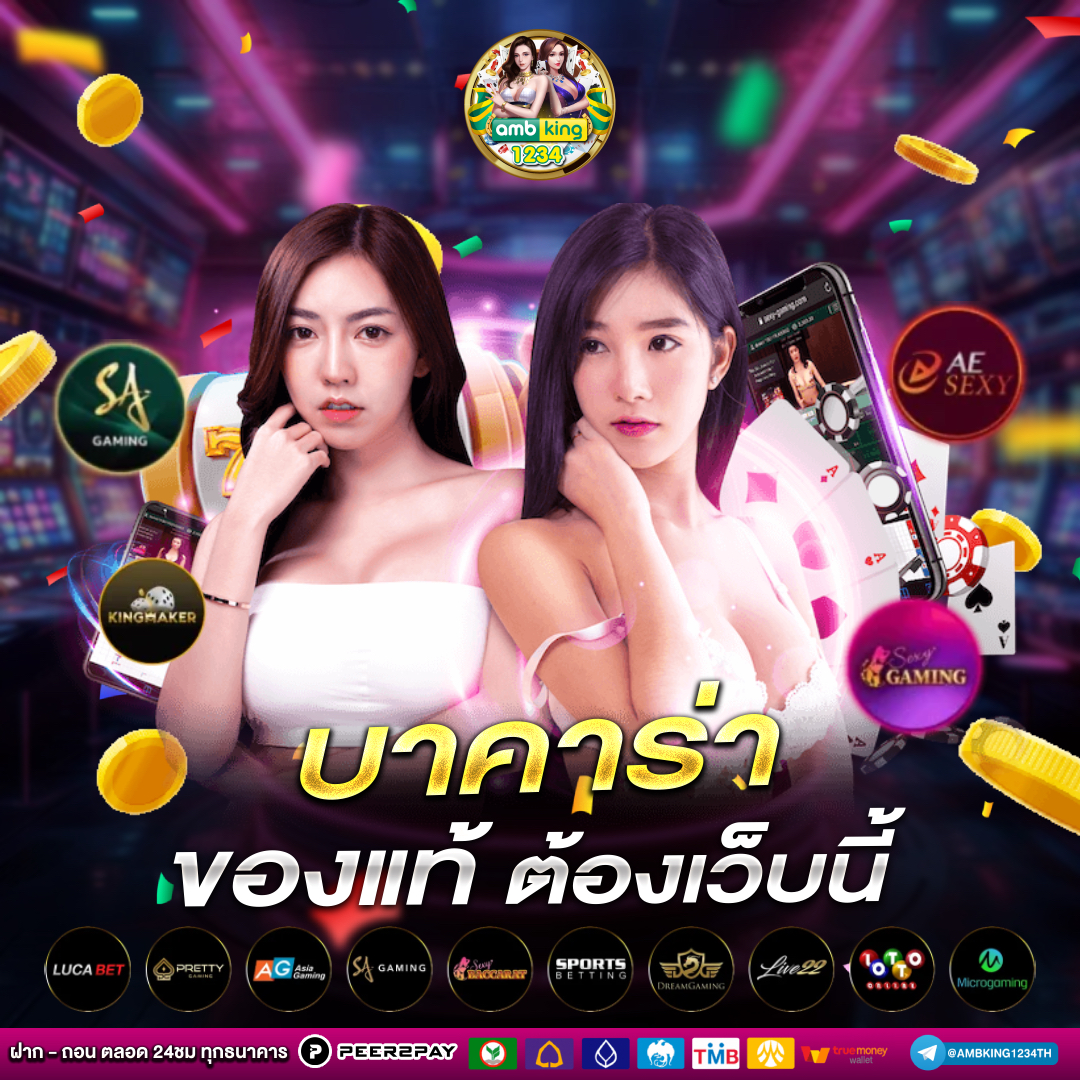 เว็บบาคาร่า ฝากถอนไม่มีขั้นต่ำ - แบนเนอร์โปรโมชั่น