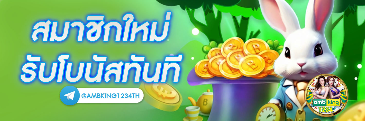 สมัครแทงบอล - แบนเนอร์โปรโมชั่น
