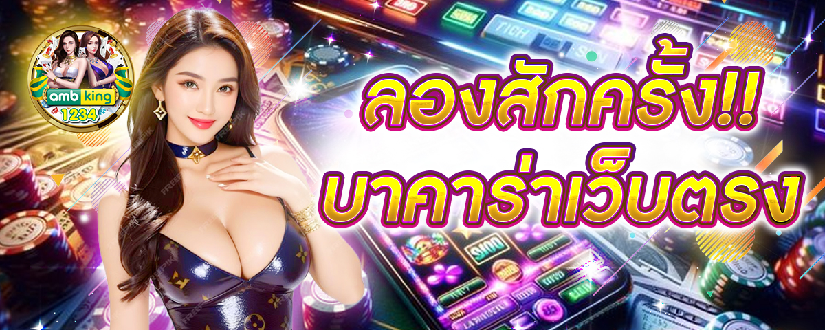 ฝากวอเลท1บาทรับ100 - แบนเนอร์โปรโมชั่น