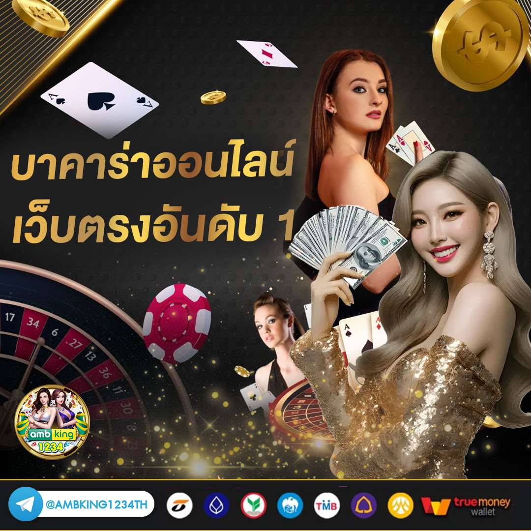 เว็บตรง คาสิโน - แบนเนอร์โปรโมชั่น
