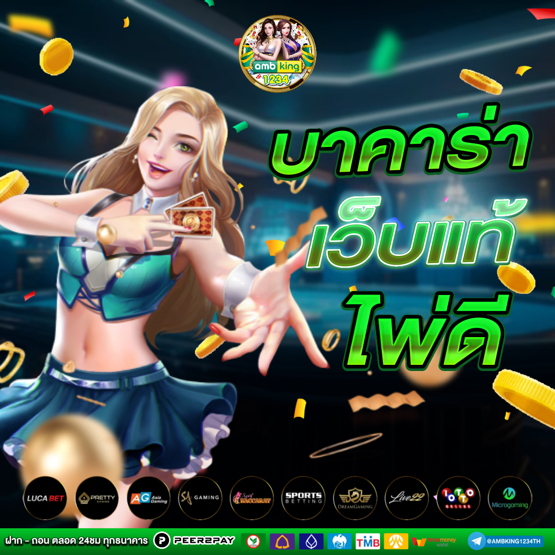 เว้บพนัน - แบนเนอร์โปรโมชั่น