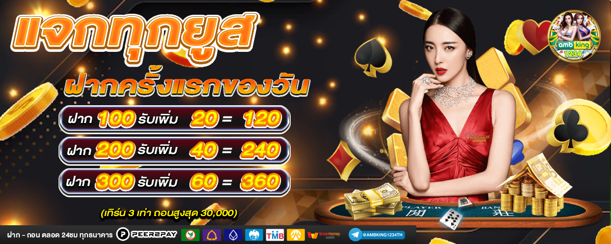 เว็บ พนัน วอเลท - แบนเนอร์โปรโมชั่น