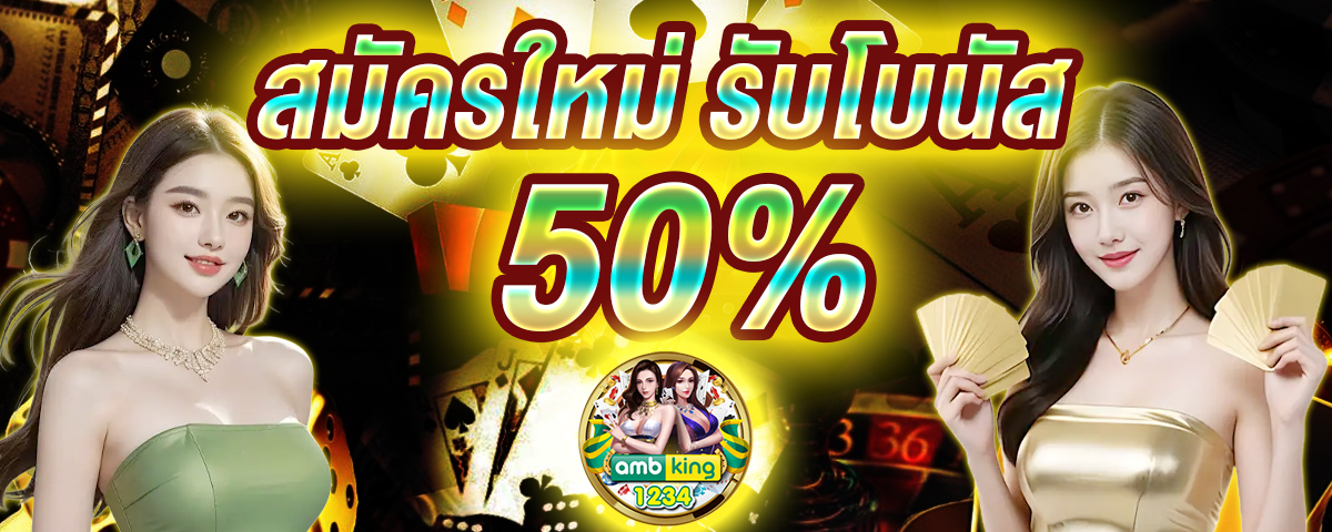 สมัครเอเย่นต์เว็บพนันฟรี - แบนเนอร์โปรโมชั่น