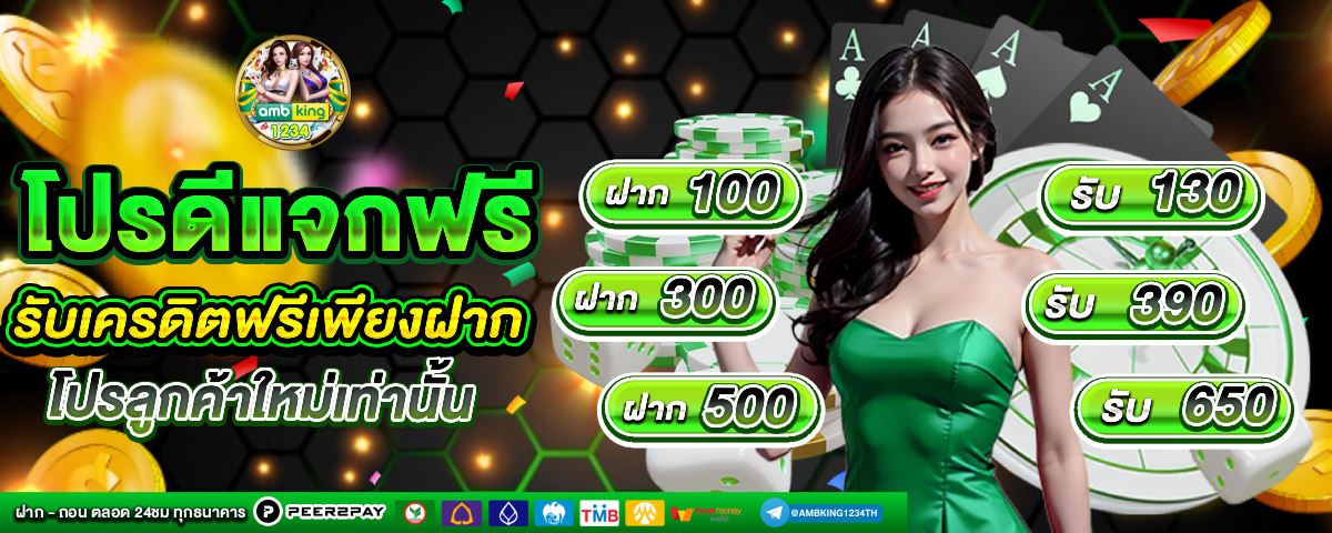 เว็บพนันต่างประเทศ - แบนเนอร์โปรโมชั่น