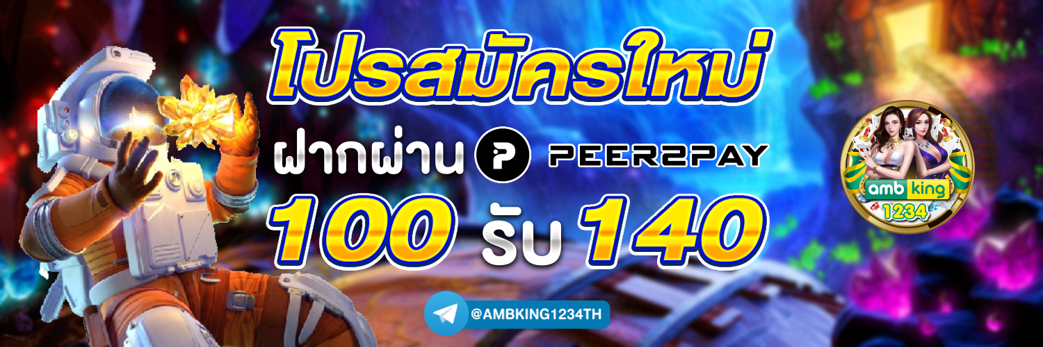 พนันออนไลน์ ทรูวอเลท - แบนเนอร์โปรโมชั่น