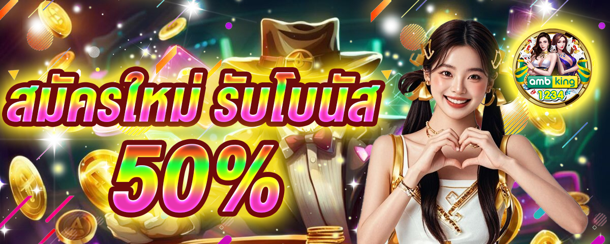 เกมส์บาคาร่า - แบนเนอร์โปรโมชั่น